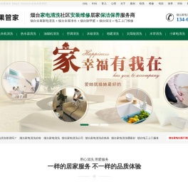 烟台家电清洗
