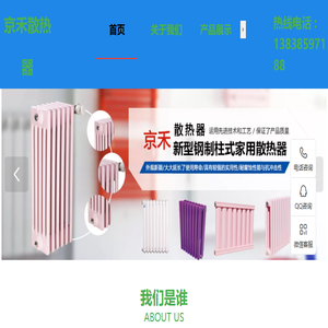 电暖气片
