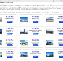 全国家博会2025时间表/门票/时间/地点/免费领取门票处【蓝装家博会】