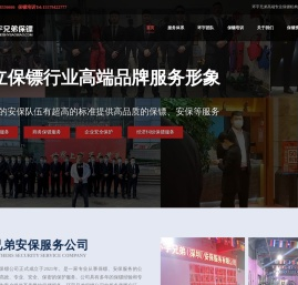 广州保镖公司
