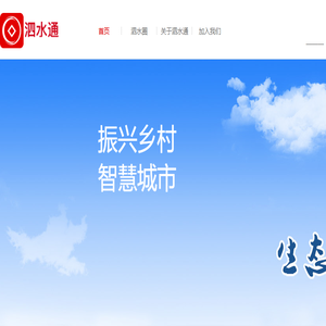 泗水通是泗水本地生活服务互联网综合服务平台