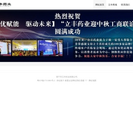 普宁市立丰药业有限公司