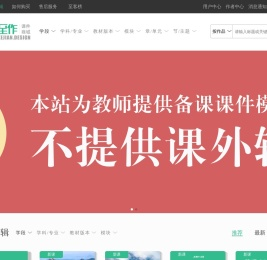 至作课件云平台