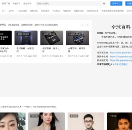 全球百科