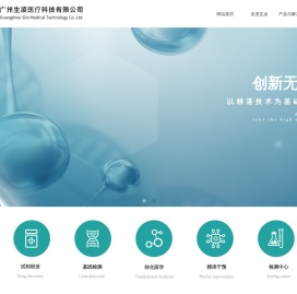 广州生凌医疗科技有限公司