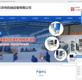 山东宗伟机械设备有限公司