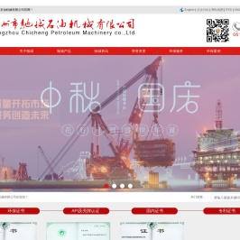 扬州市驰城石油机械有限公司