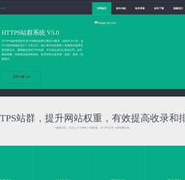 HTTPS站群
