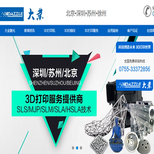 深圳市大业激光成型技术有限公司