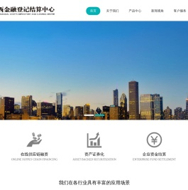 江西金融登记结算中心