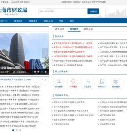 上海市财政局