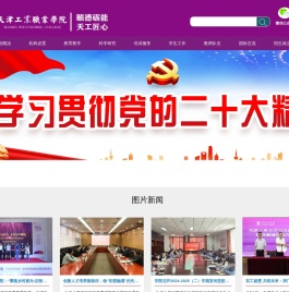 天津工业职业学院