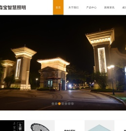 深圳市森宝智慧照明有限公司