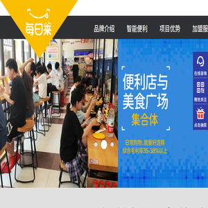 天天美食便利店,加盟便利店加盟