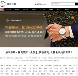 修表在线