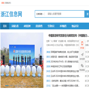 浙江信息网