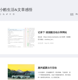 小酷生活&文章感悟