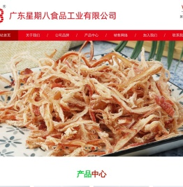 广东星期八食品工业有限公司