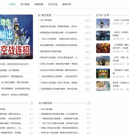 游戏指南屋