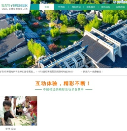 安吉竹子博览园有限责任公司