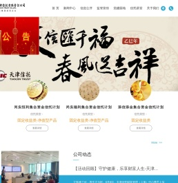天津信托有限责任公司