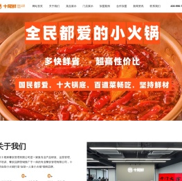 十尾鲜自助小火锅加盟