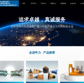 启东市申力高压油泵厂