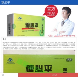 糖必平