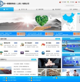 日一新国际物流（上海）有限公司