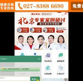 武汉白癜风医院哪家好