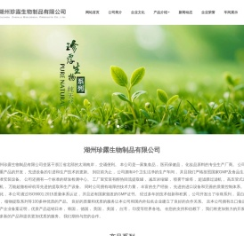湖州珍露生物制品有限公司