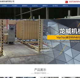 诸城龙威机械有限公司