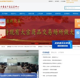 山东齐鲁农产品交易中心