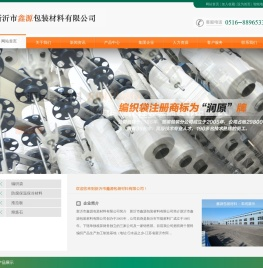 新沂市鑫源包装材料有限公司