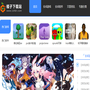 橘子下载站