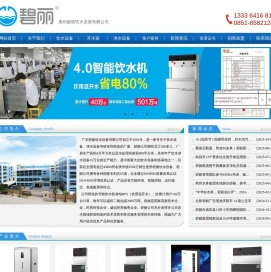 贵州碧丽饮水设备有限公司