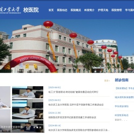 哈尔滨工业大学