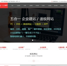企业建站