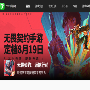 7723手游网