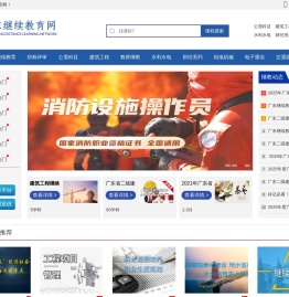 广东继续教育网