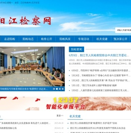 阳江检察网