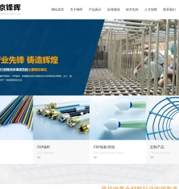 南京锋晖复合材料有限公司
