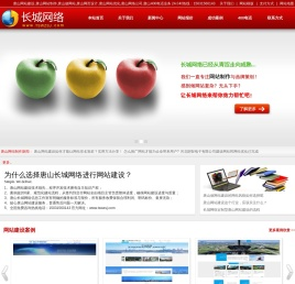 唐山网站建设