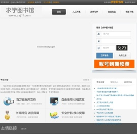 求学图书馆