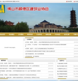 佛山市顺德区建筑业协会