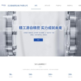 北京微创斯达电子有限公司