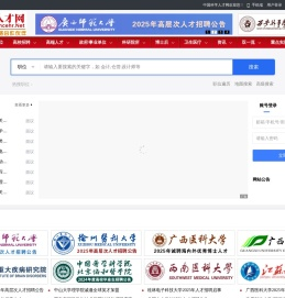 科学人才网（官网）