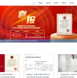 芯盾时代