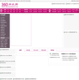 360内衣网