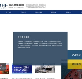 大连金华集团,大连金华船舶阀门有限公司